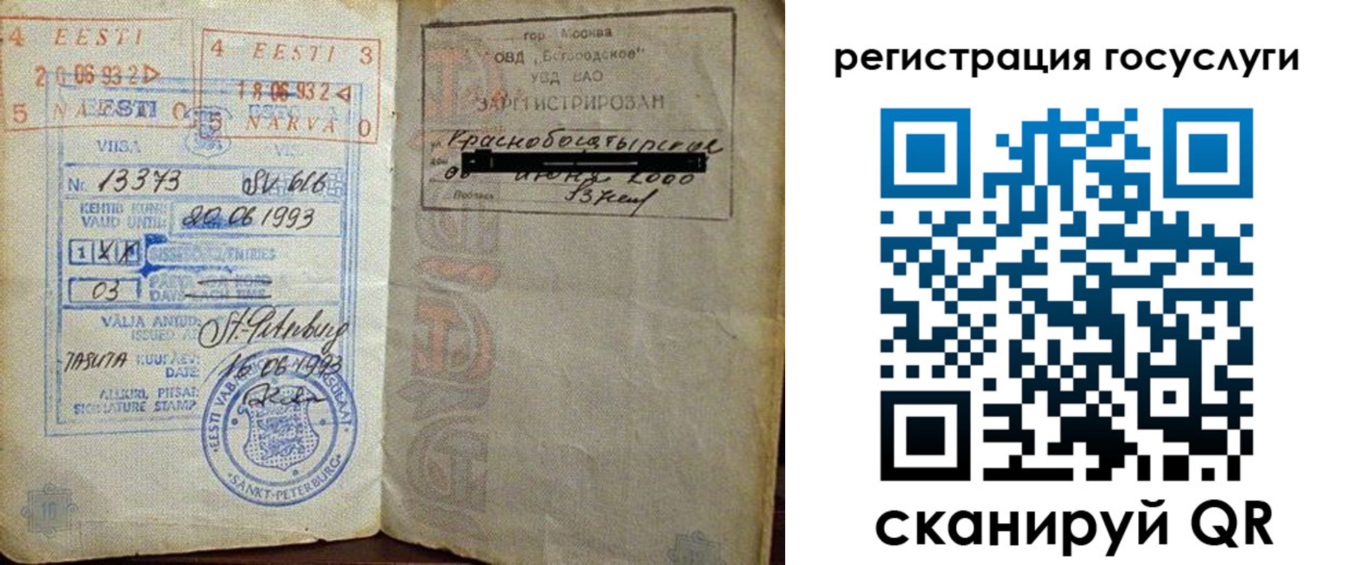 временная регистрация для школы в Сосновоборске