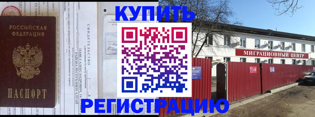 временная регистрация в квартире в Сосновоборске