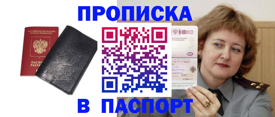 прописка гарантия в Сосновоборске