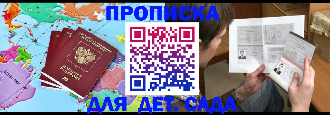 прописка гарантия в Сосновоборске