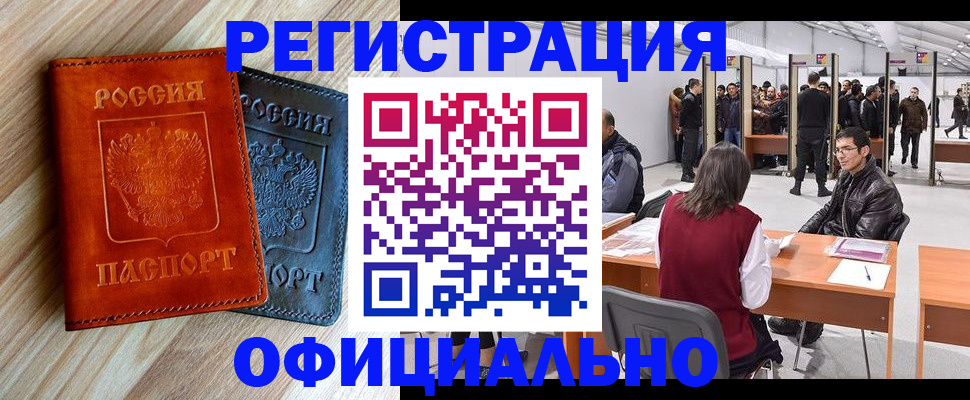 временная регистрация гарантия в Сосновоборске