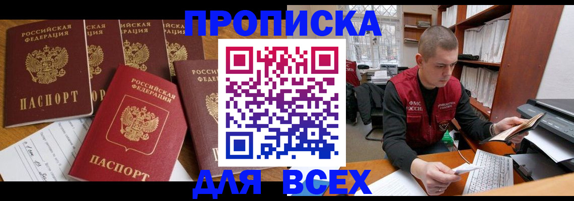 временная регистрация для всех в Сосновоборске